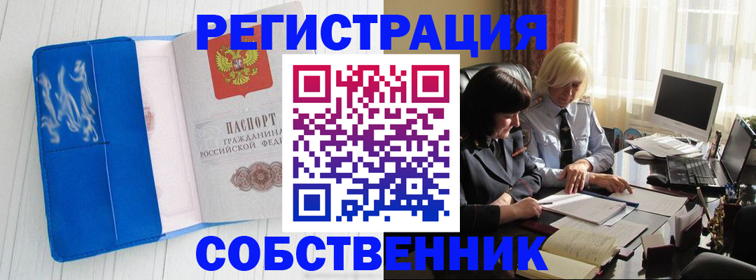 прописка для работы в Москве