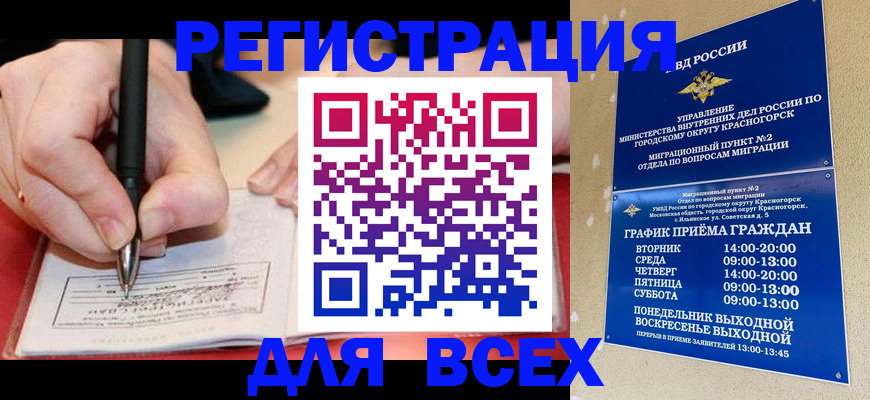 прописка в Москве