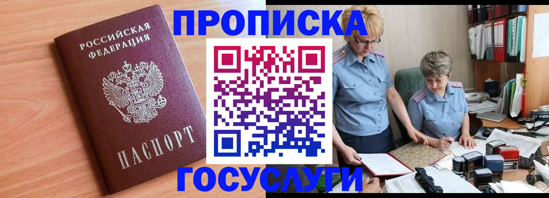 временная регистрация купить в Москве