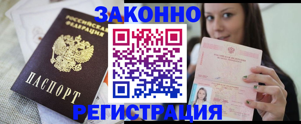прописка в квартире в Москве