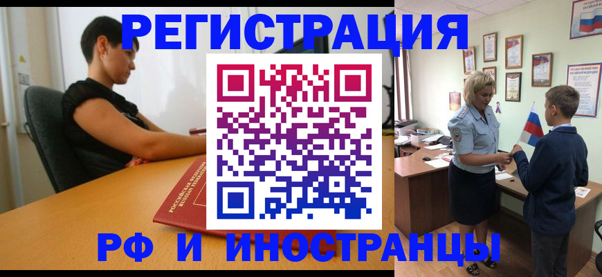 временная регистрация законно в Москве