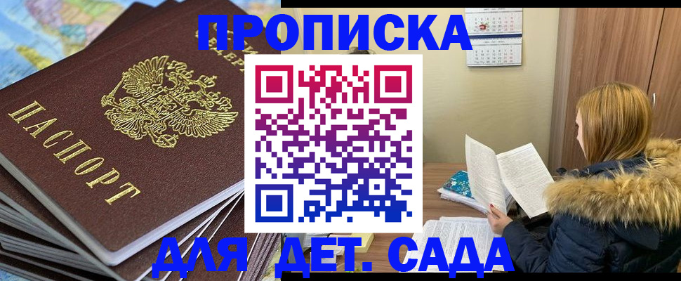 прописка поиск в Москве