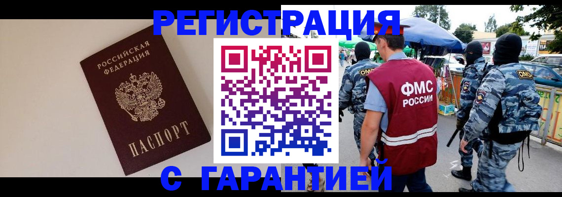 временная регистрация законно в Москве